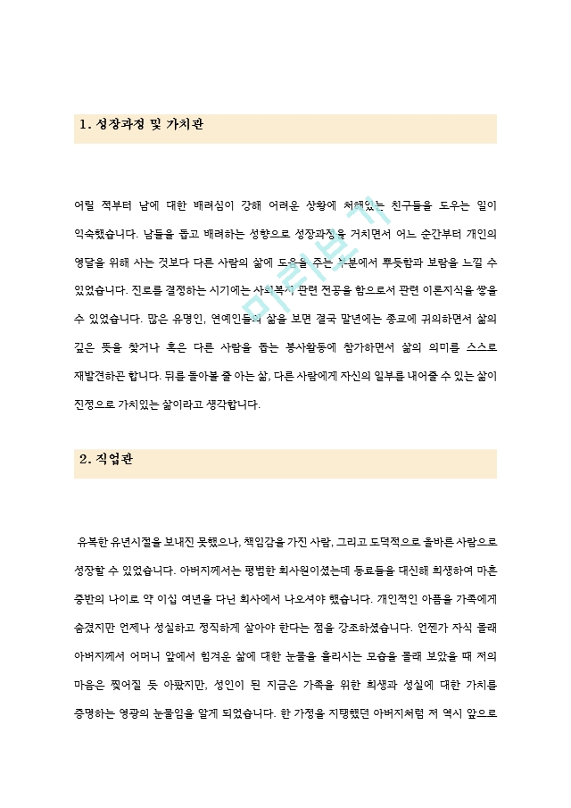 요양보호사 자기소개서 ＋ 면접질문[2].hwp